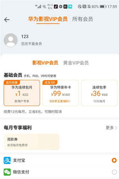 华为视频会员怎么开通