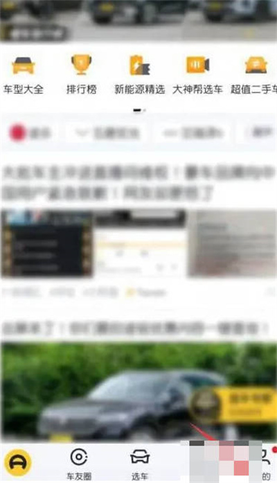 懂车帝怎么看车辆违章记录