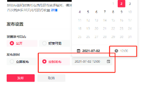 抖音网页版怎么设置定时发布
