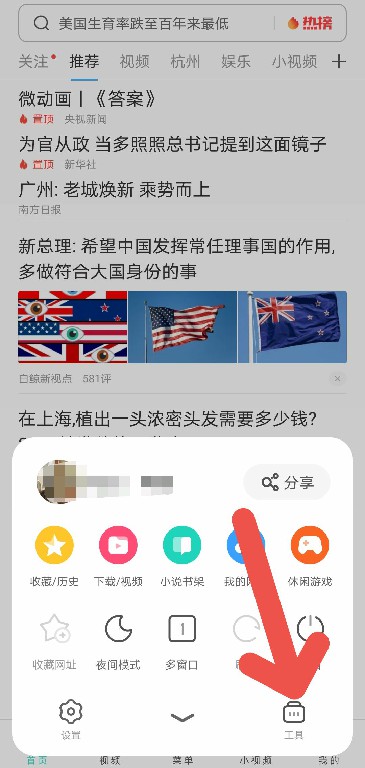 UC浏览器如何开启无图模式