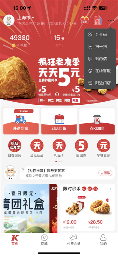 肯德基KFC怎么选择门店