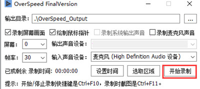 overspeed怎么录制视频