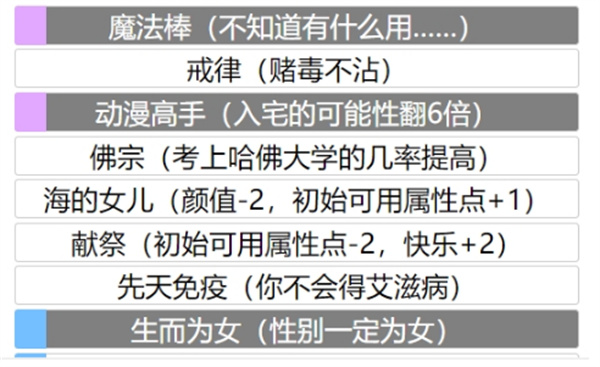 人生重开模拟器魔法棒作用一览