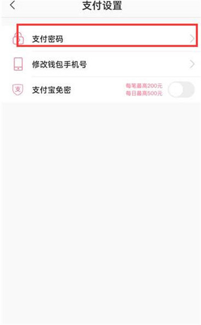 蘑菇街怎么修改支付密码