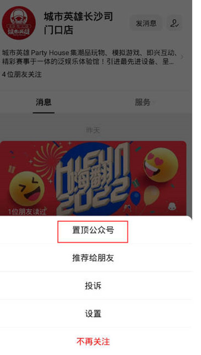 微信怎么置顶公众号