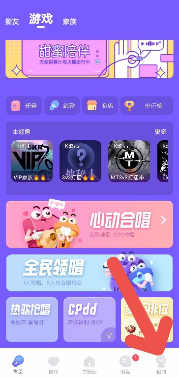 撕歌APP如何关闭背景音乐和游戏音效