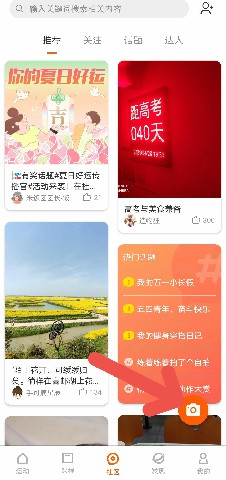 小米运动APP如何发布减脂日记