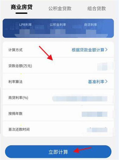 房贷计算器如何看商业房贷利息