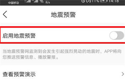 墨迹天气怎么开启地震预警