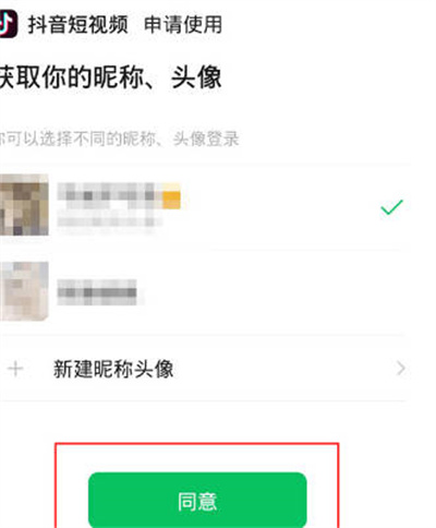 抖音可以使用微信登录吗