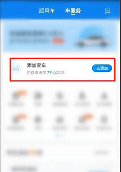 哈啰出行怎么添加爱车