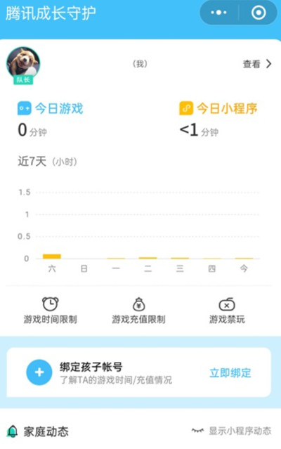 微信怎么查看孩子玩游戏时长