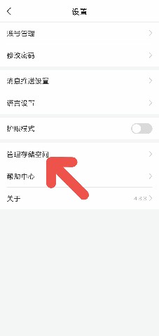 学习通APP如何清除系统缓存