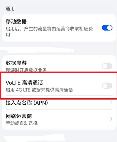 鸿蒙系统怎么打开volte功能