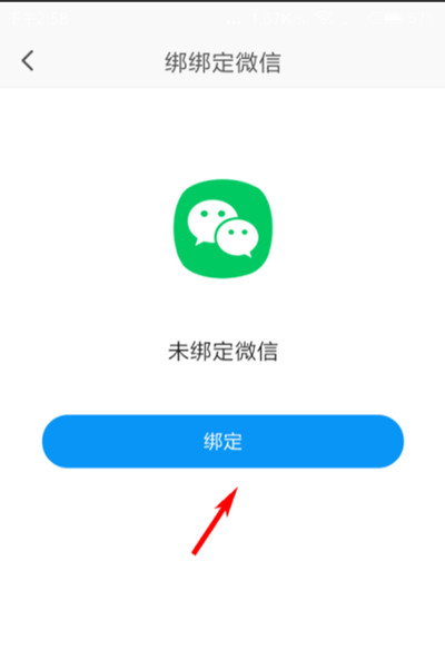 与你怎么绑定微信账号