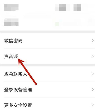 微信怎么用声音锁登录