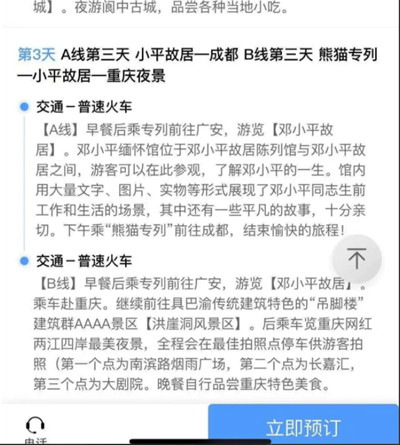 铁路12306熊猫专列购票方法介绍