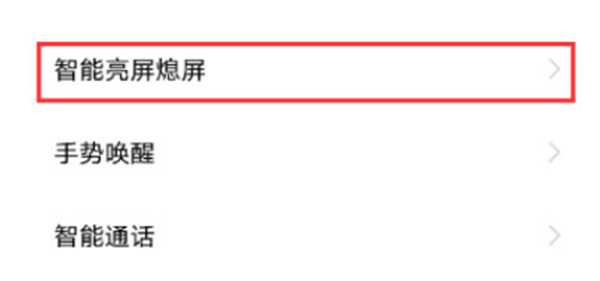 iqoo8双击亮屏功能开启教程