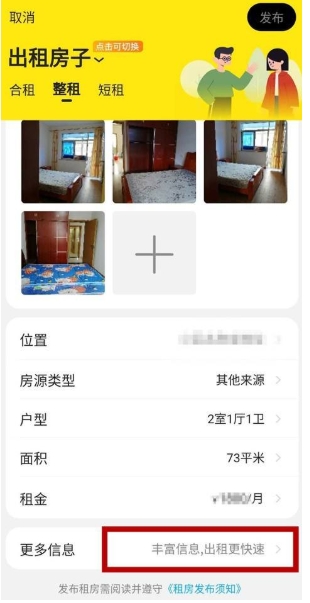 闲鱼如何发布房屋出租信息