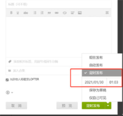 LOFTER怎么定时发送文章