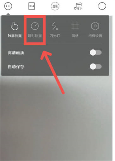 轻颜相机怎么开启延迟拍照功能
