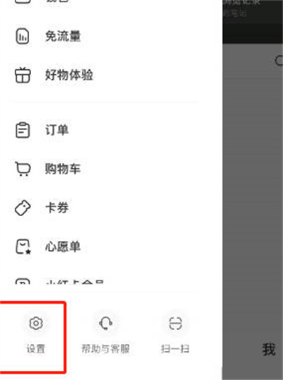 小红书怎么开启wifi下自动播放