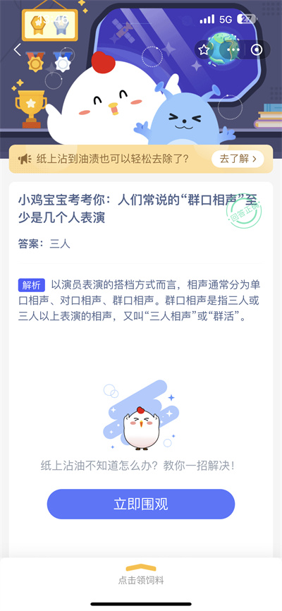 支付宝蚂蚁庄园8.10日答案是什么