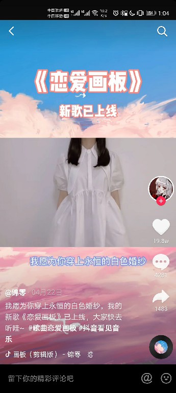 抖音歌曲恋爱画板为什么最近这么火