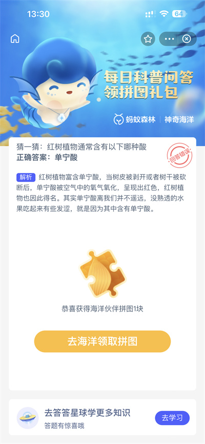 支付宝神奇海洋12.4日答案是什么