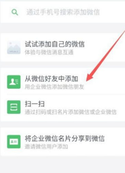 企业微信怎么加个人微信好友