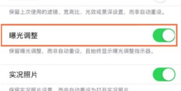 苹果手机相机怎么开启曝光自动调整