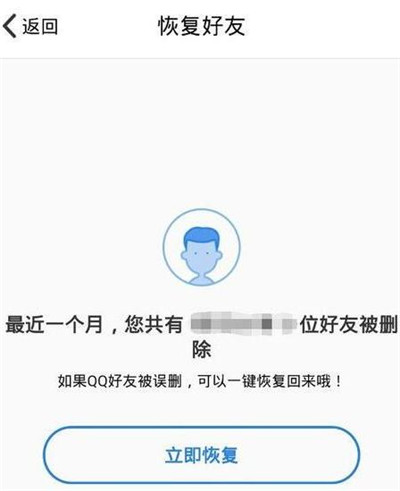 QQ怎么恢复好友