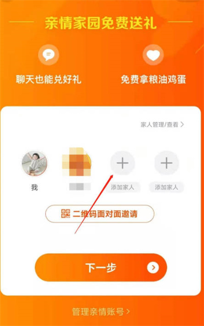 淘宝亲情账号怎么绑定的