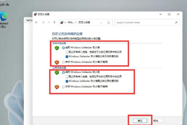 win11怎么关闭防火墙