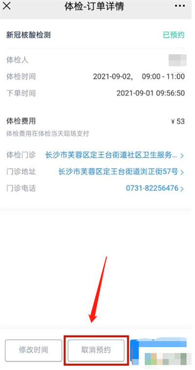 微信怎么取消核算预约