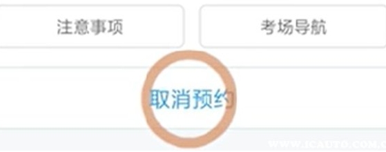 交管12123取消考试预约有什么影响