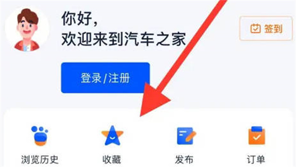 汽车之家怎么删除收藏的车辆
