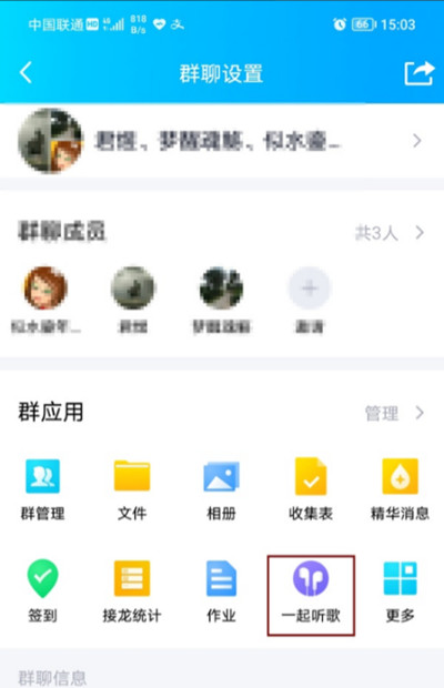 腾讯QQ怎么取消群聊一起听歌