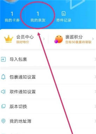 菜鸟怎么不让亲友看到包裹信息