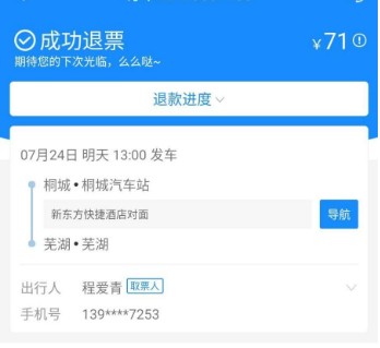 智行火车票优先出票权怎么取消