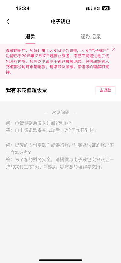 大麦app怎么绑定银行卡支付