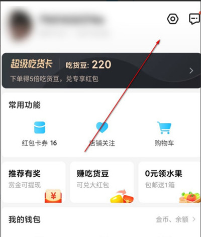 饿了么怎么关闭个性化推荐