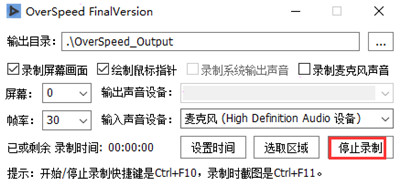 overspeed怎么录制视频