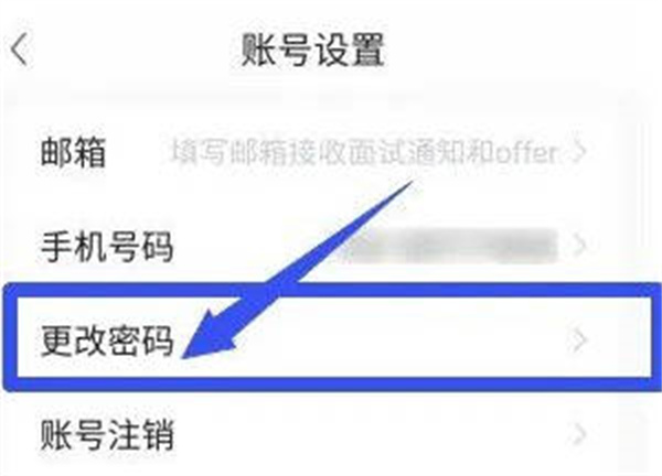 前程无忧怎么修改账号密码