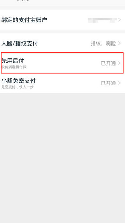 淘宝先用后付的额度在哪里看