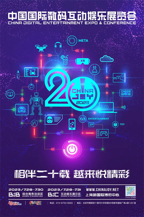 官宣 3 家企业成为 2023 年第二十届 ChinaJoy 第二批指定经纪公司