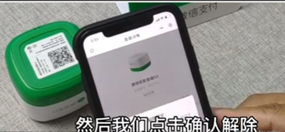 微信收款音箱怎么解绑手机