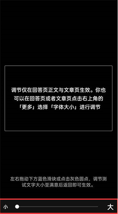 知乎怎么调整界面字体大小