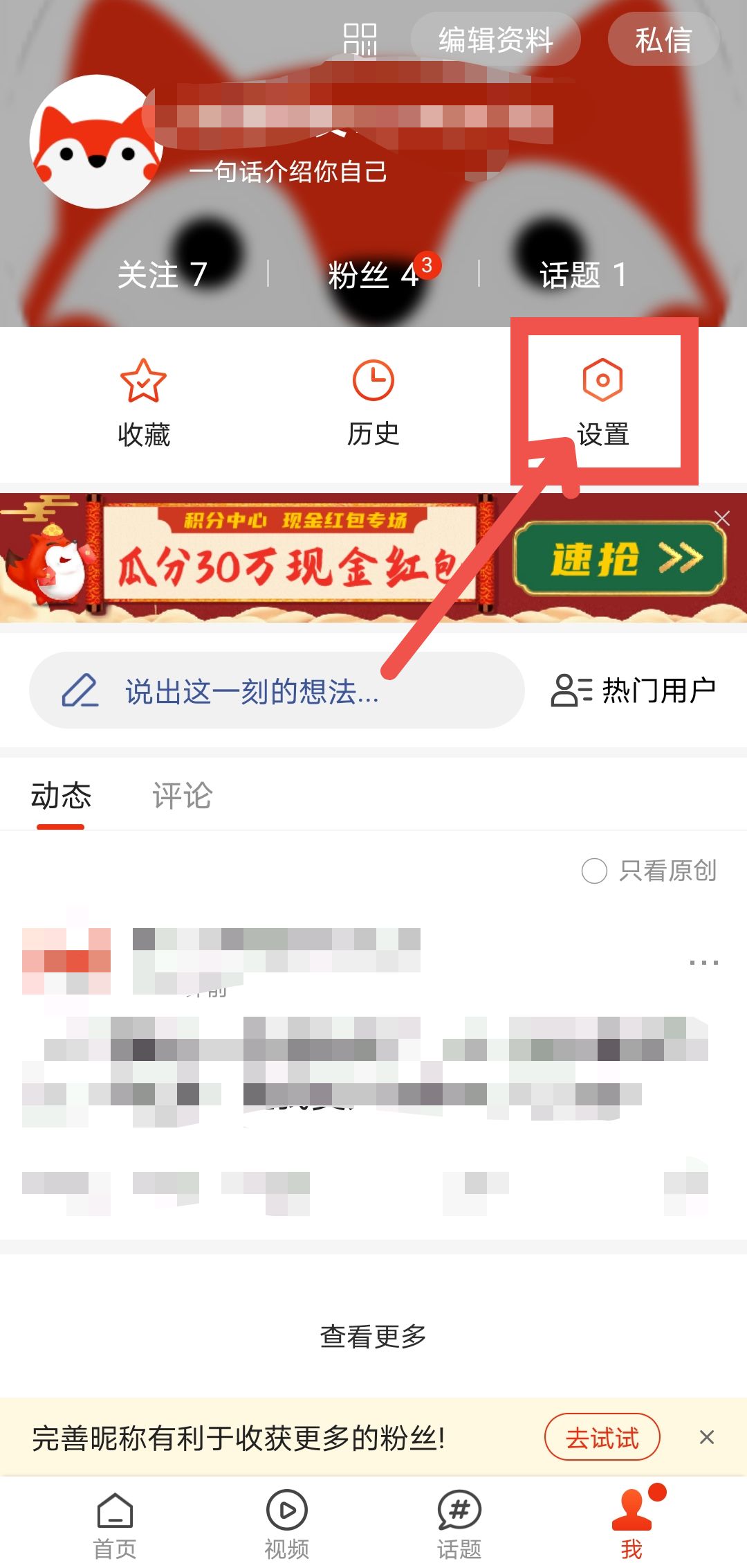 搜狐新闻APP如何注销账号