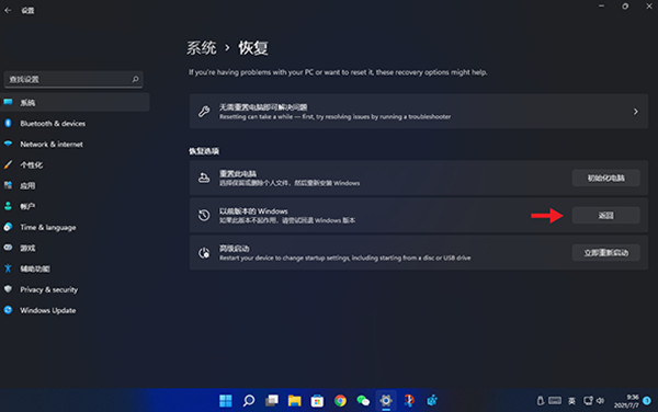 win11升级后怎么退回至win10